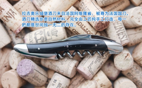 拉吉奧樂酒刀哪個(gè)開瓶器品牌好價(jià)格